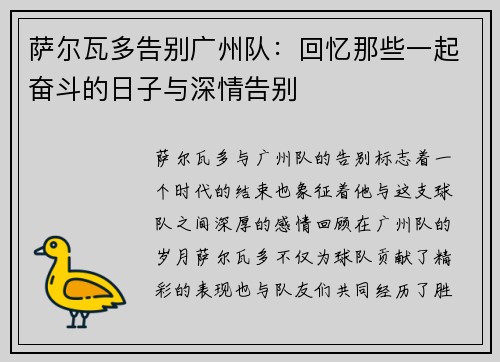 萨尔瓦多告别广州队：回忆那些一起奋斗的日子与深情告别