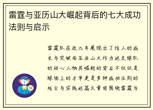 雷霆与亚历山大崛起背后的七大成功法则与启示