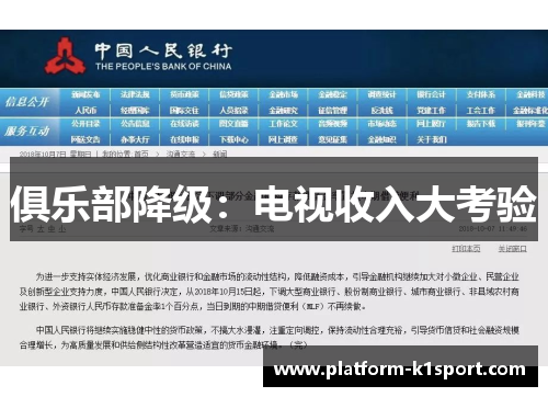 俱乐部降级：电视收入大考验
